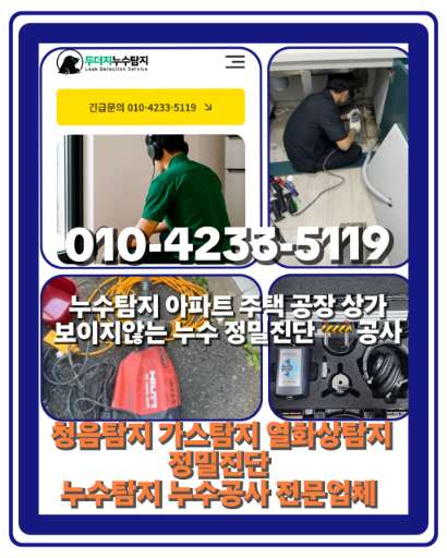 양주누수탐지