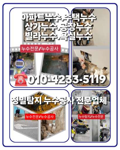 동작구누수탐지