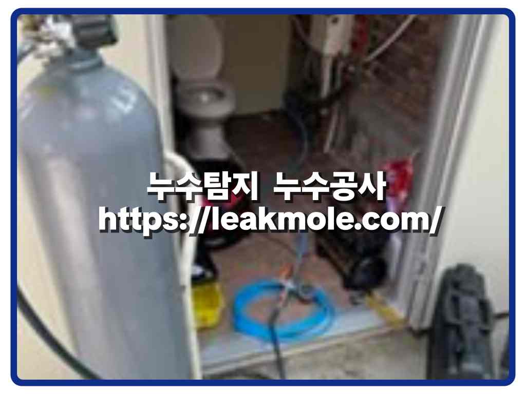 동두천누수탐지_타업체실패현장