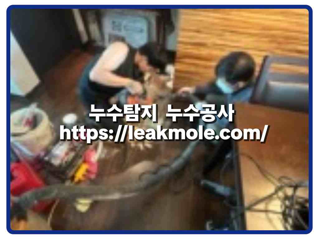 은평구누수탐지_공사현장