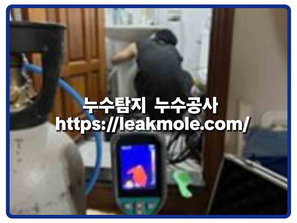 은평구누수탐지_타업체실패전문