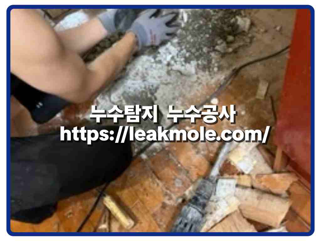 파주누수탐지_주방바닥누수