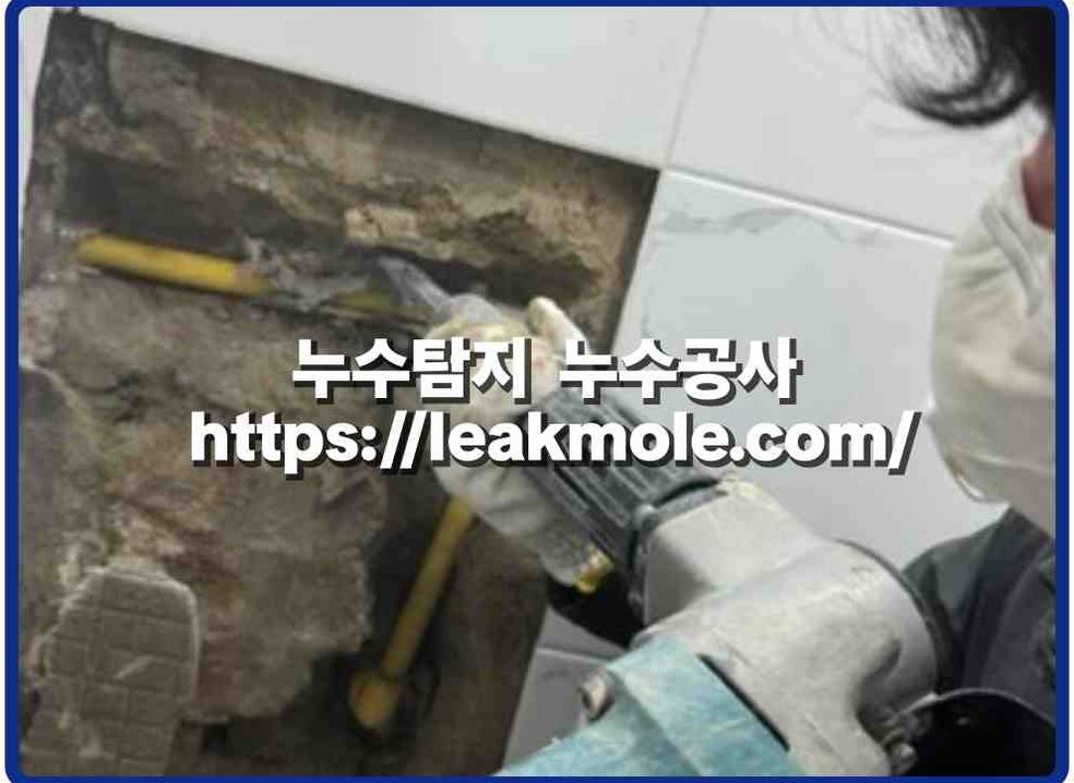 서패동 누수탐지 작업 - 벽체 최소 절개 후 배관 이음부 보수 진행