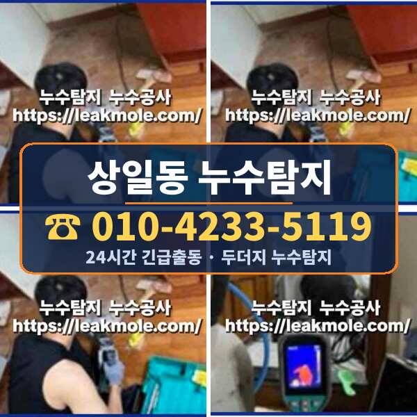 상일동 누수탐지